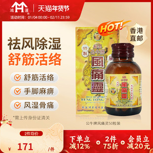 公牛牌风痛灵刺骨关节骨痛风湿舒筋止痛药痛风专用特效药骨刺丹