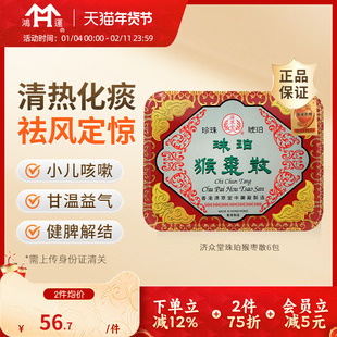 香港进口济众堂珠珀猴枣散6瓶儿童咳嗽气促外感发热化痰安神定惊