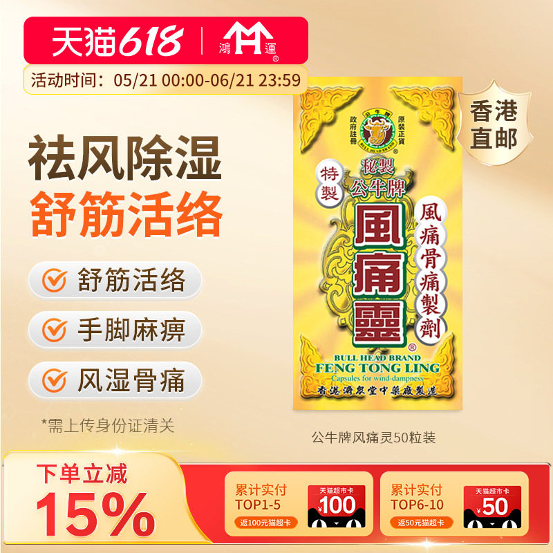 公牛牌风痛灵刺骨关节骨痛风湿舒筋止痛药痛风专用特效药骨刺丹