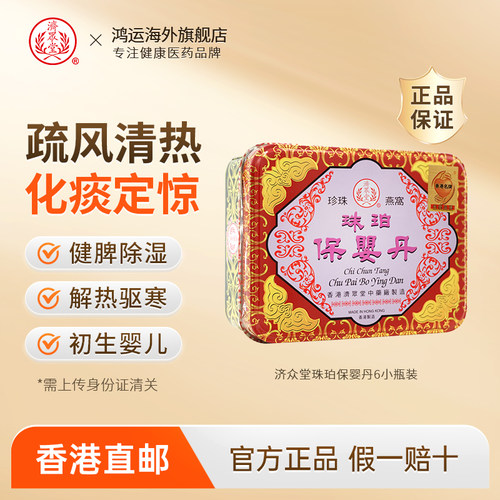 儿童消食和胃 化痰镇惊 感冒发热