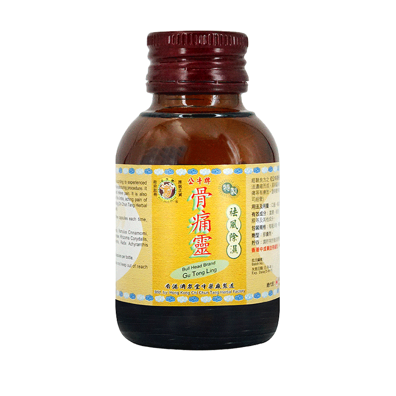 香港进口公牛牌骨痛灵50粒祛风除湿手软脚震四肢麻木背痛骨痛三七