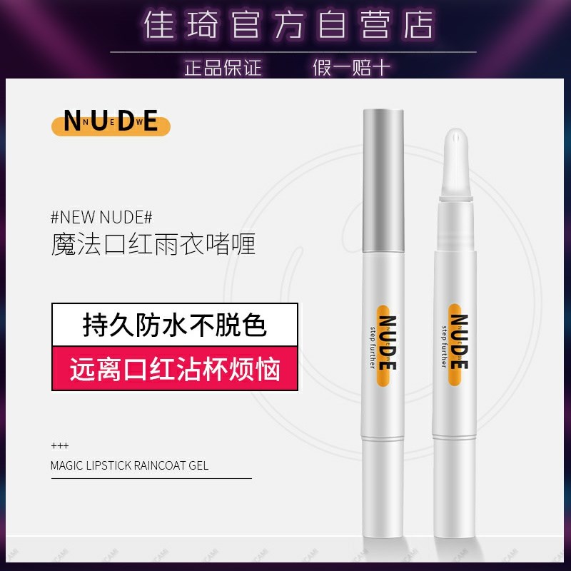 nude口红雨衣不沾杯不脱色