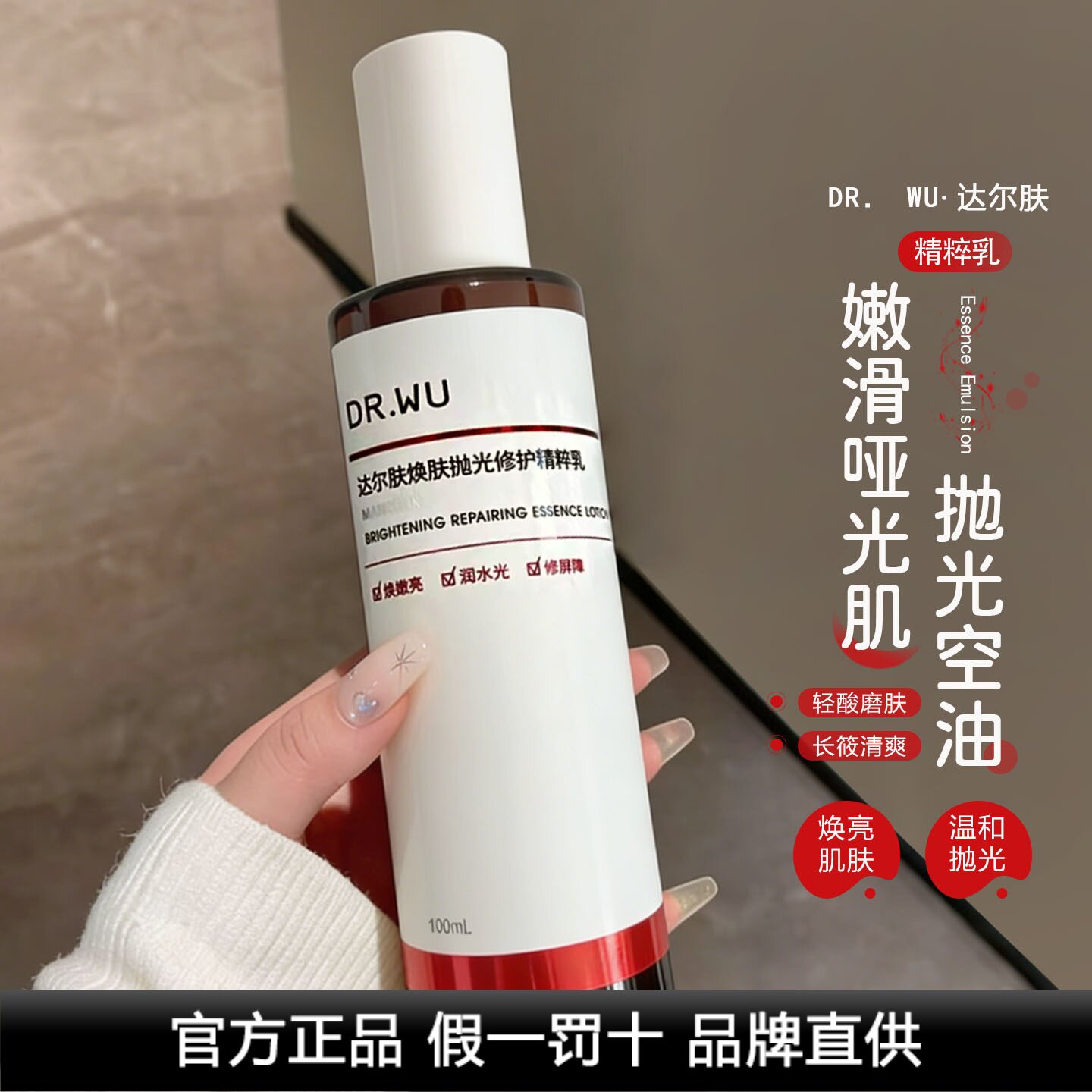 达尔肤杏仁酸精粹乳净透修护