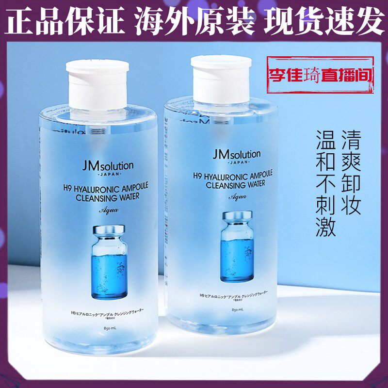 JM卸妆水敏感肌专用眼唇脸三合一深层清洁温和不刺激官方正品
