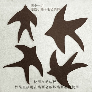 自带胶 小燕子毛毡贴纸 饰贴 创意装 不可直接贴墙 DIY毛毡素材个性