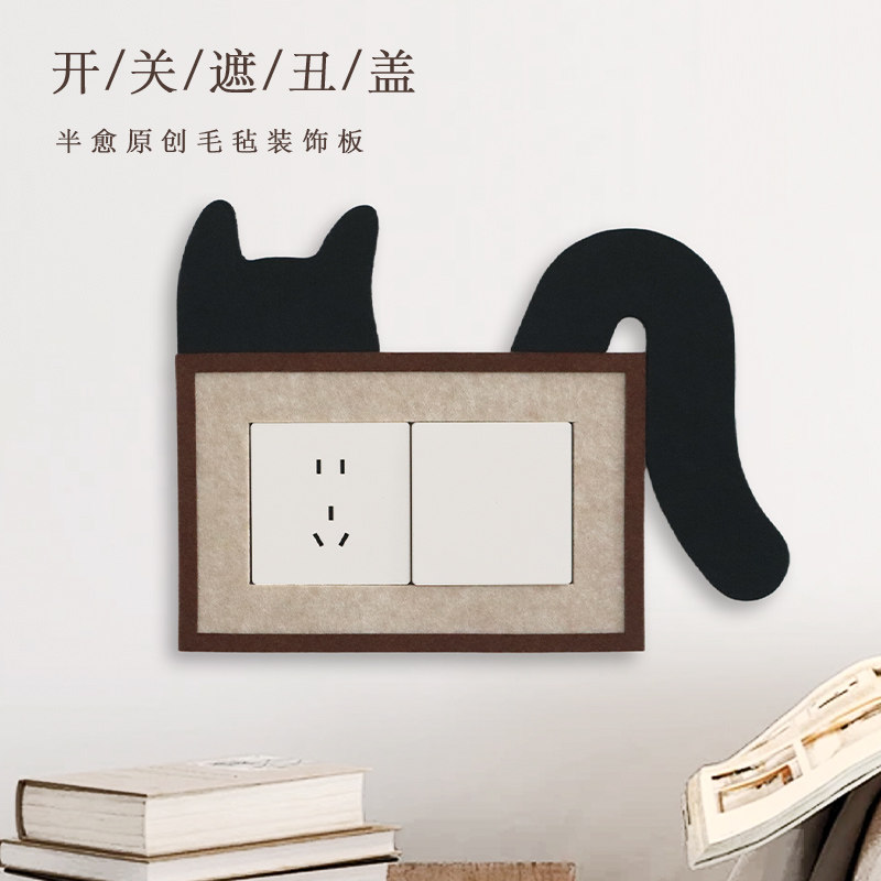 可爱猫咪插座美化边框卧室灯开关保护套毛毡开关贴遮丑趣味装饰