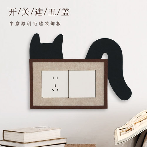 半愈趣味猫咪卧室灯插座开关贴