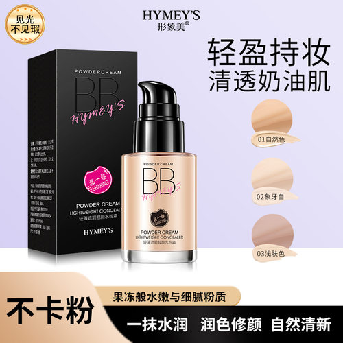 形象美无瑕气垫bb霜自然清透粉底液遮瑕持久不脱妆不卡粉化妆正品