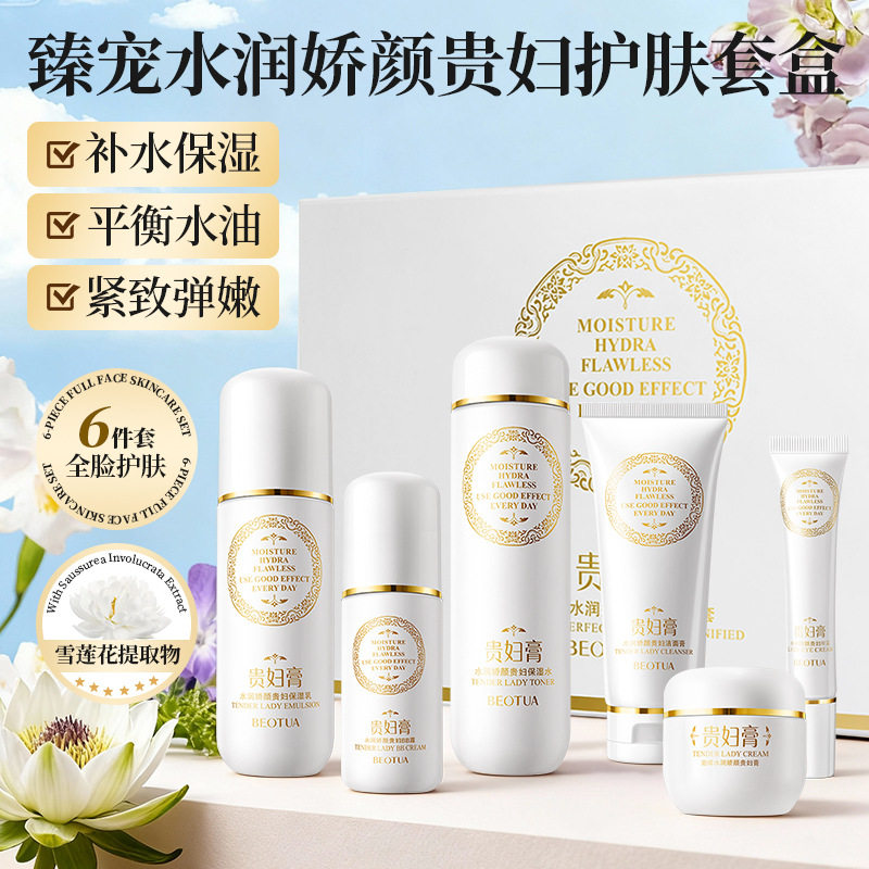 泊蝶水润娇颜贵妇膏套装正品面部护理化妆品补水保湿护肤品套盒女