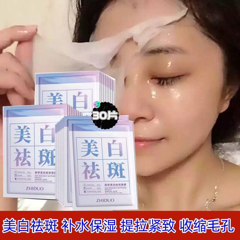 面膜补水美白淡斑去黄气提亮改善贴片面膜