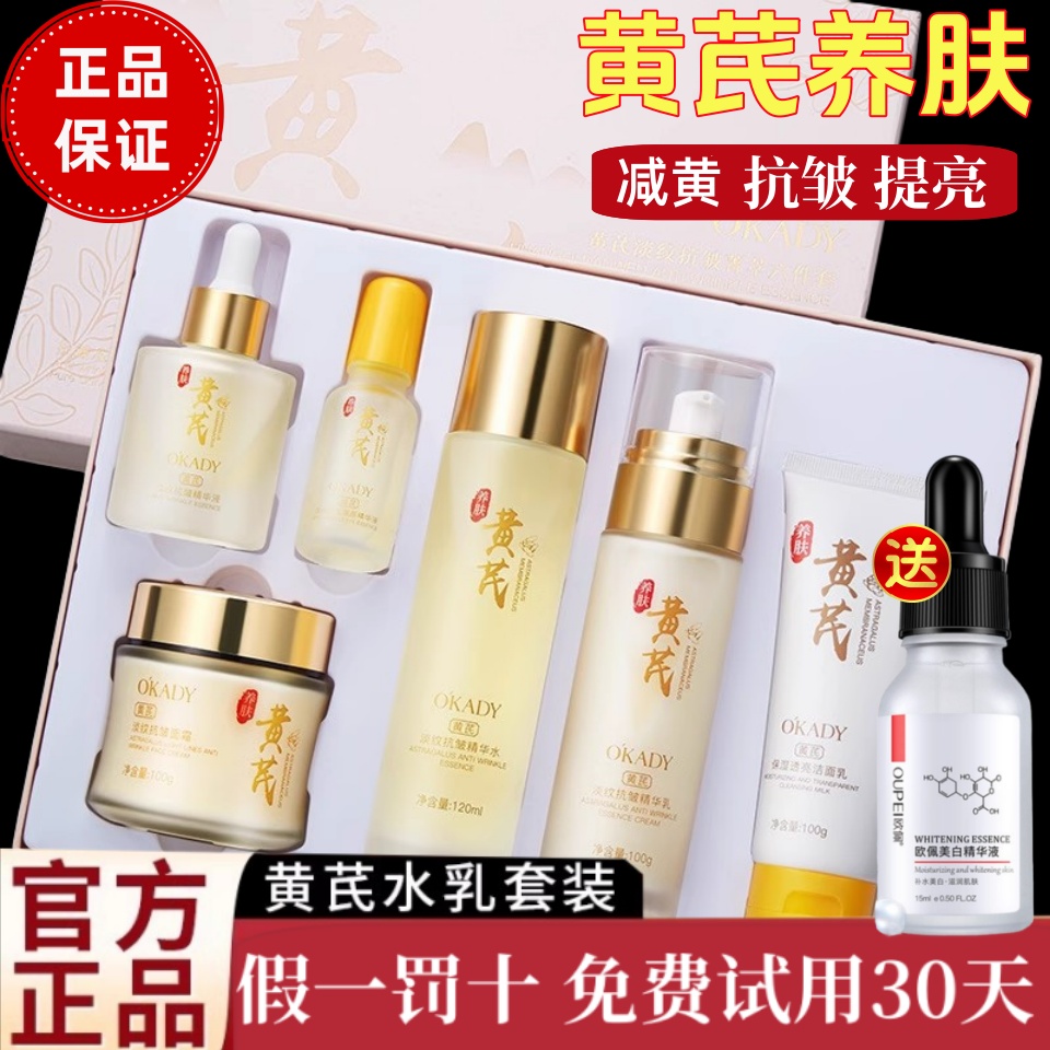 黄芪护肤品水乳套装正品抗皱提亮改善暗黄紧致淡化细纹保湿补水女