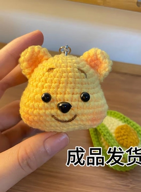 成品维尼小熊手工编织小熊钥匙扣包挂件可爱卡通毛线钩织玩偶挂饰