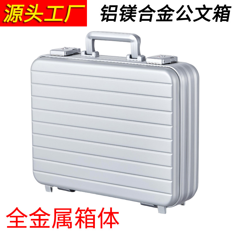 全金属铝镁合金公文电脑密码箱