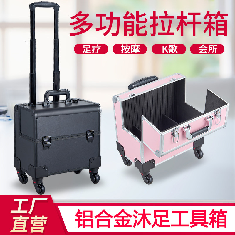 铝合金足疗美容技师上钟工具箱