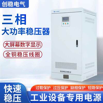 三相大功率稳压器380v三相工业大功率稳压电源50KVA/60/100/300