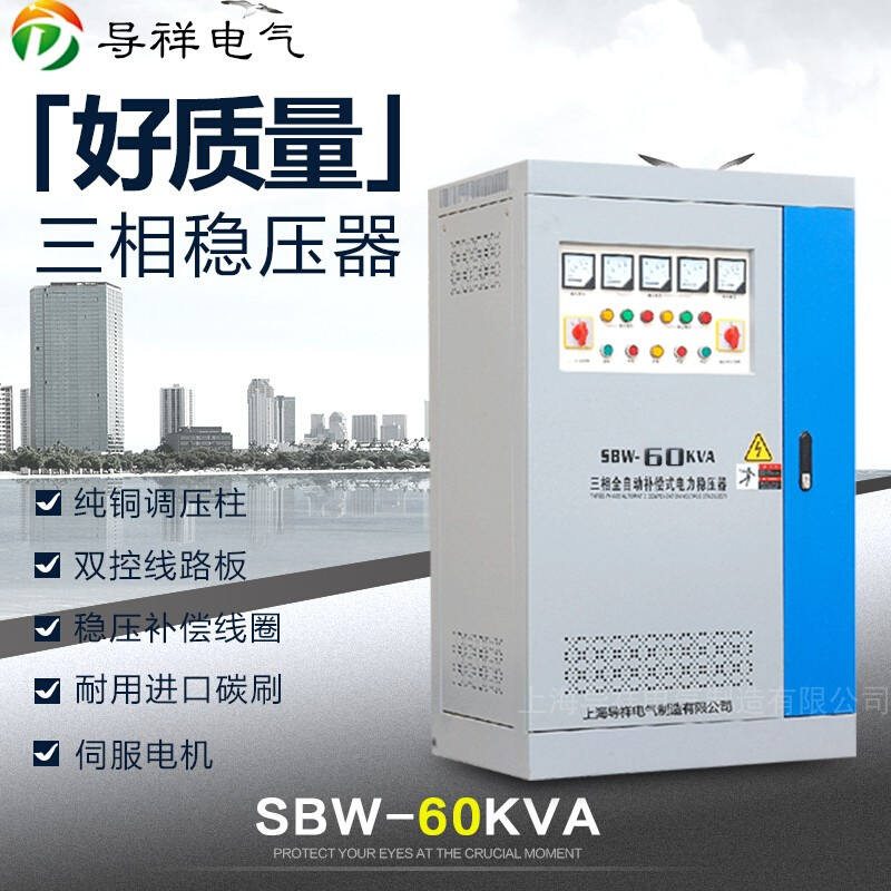 三相大功率稳压器60kw 380v机床电梯设备稳压电源SBW-60KVA 五金/工具 补偿式电力稳压器 原图主图