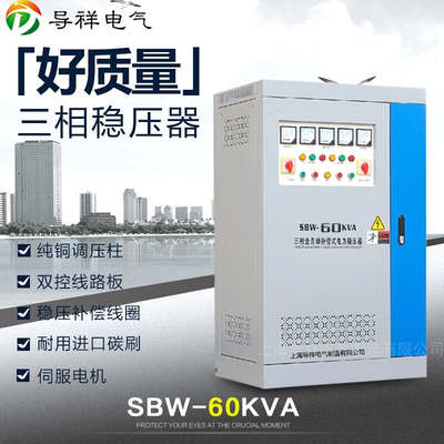 三相大功率稳压器60kw 380v机床电梯设备稳压电源SBW-60KVA