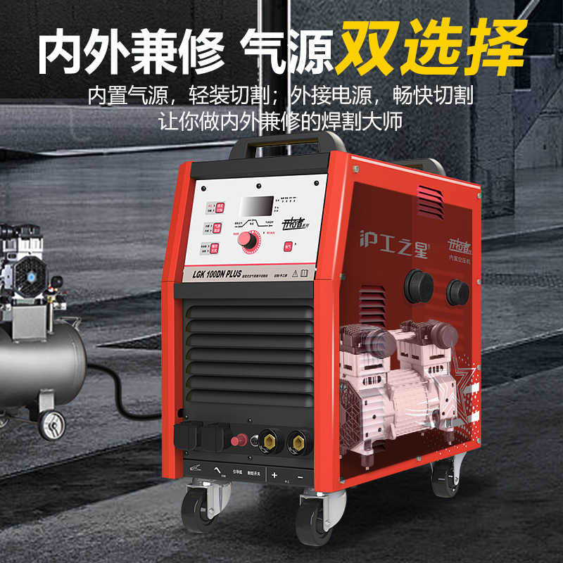 上海沪工等离子切割机一体机LGK100电焊两用内置气泵焊机50工业级
