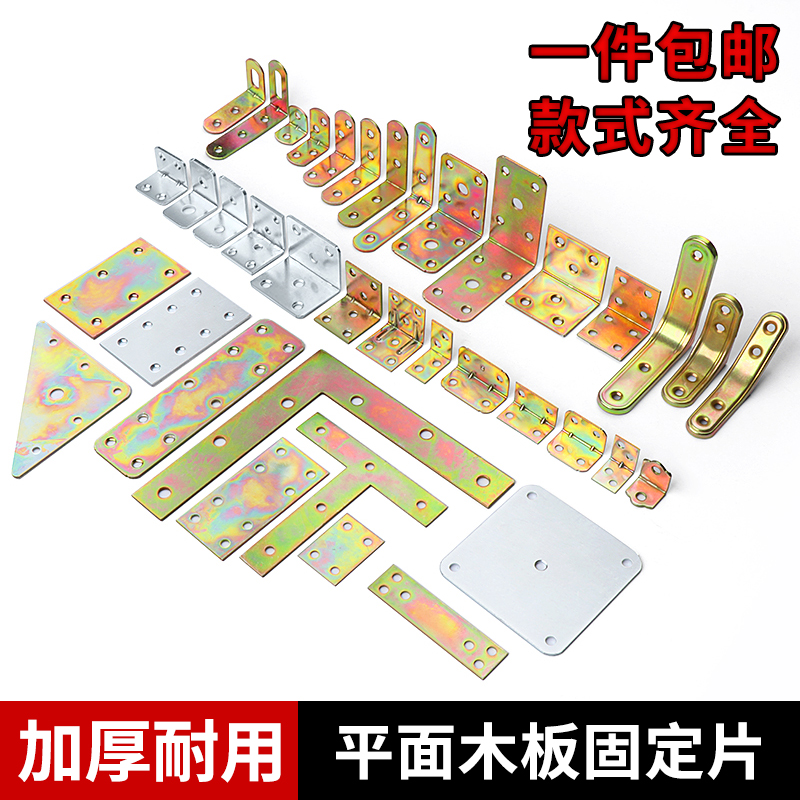 平面木板固定片角码角铁90度