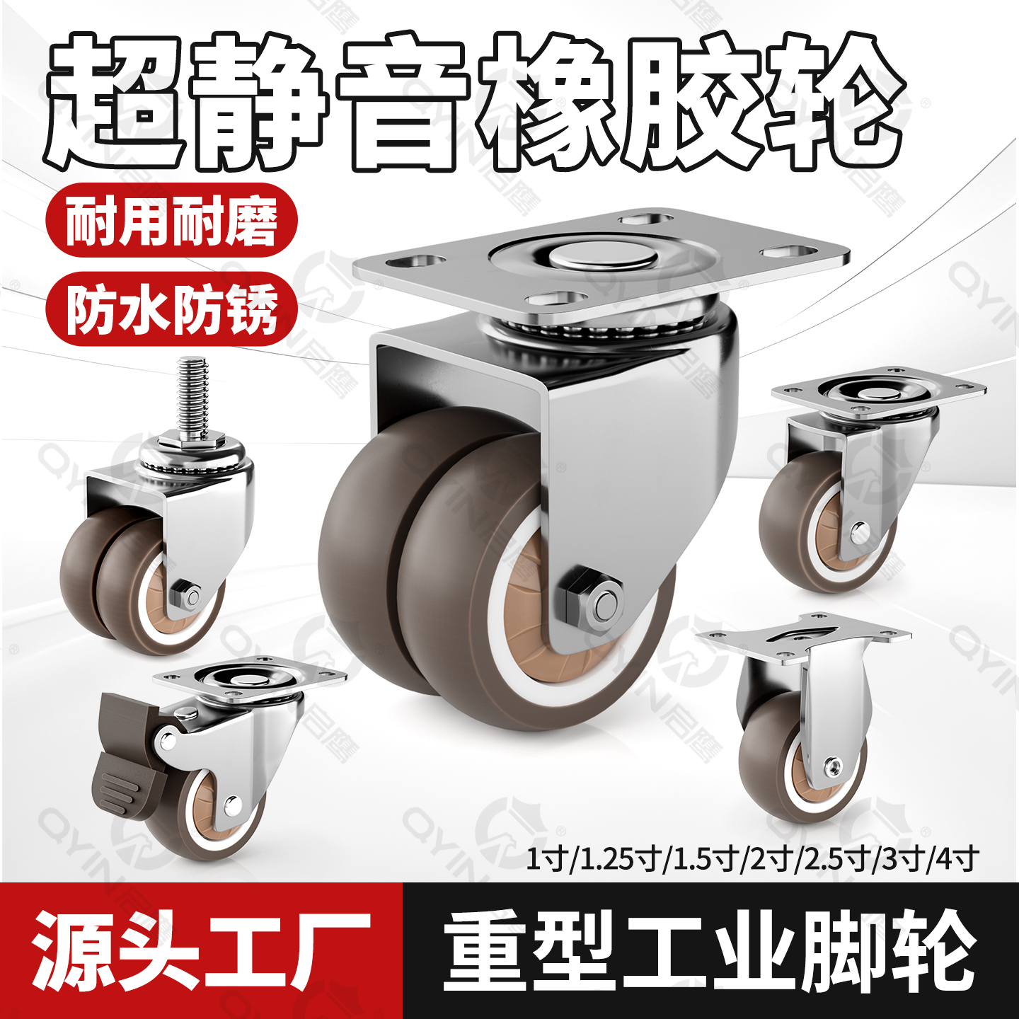 TPE静音家具万向轮轮子