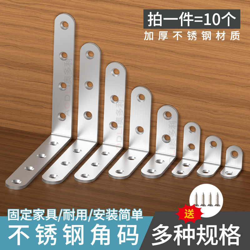 角码直角90度固定器不锈钢层板托