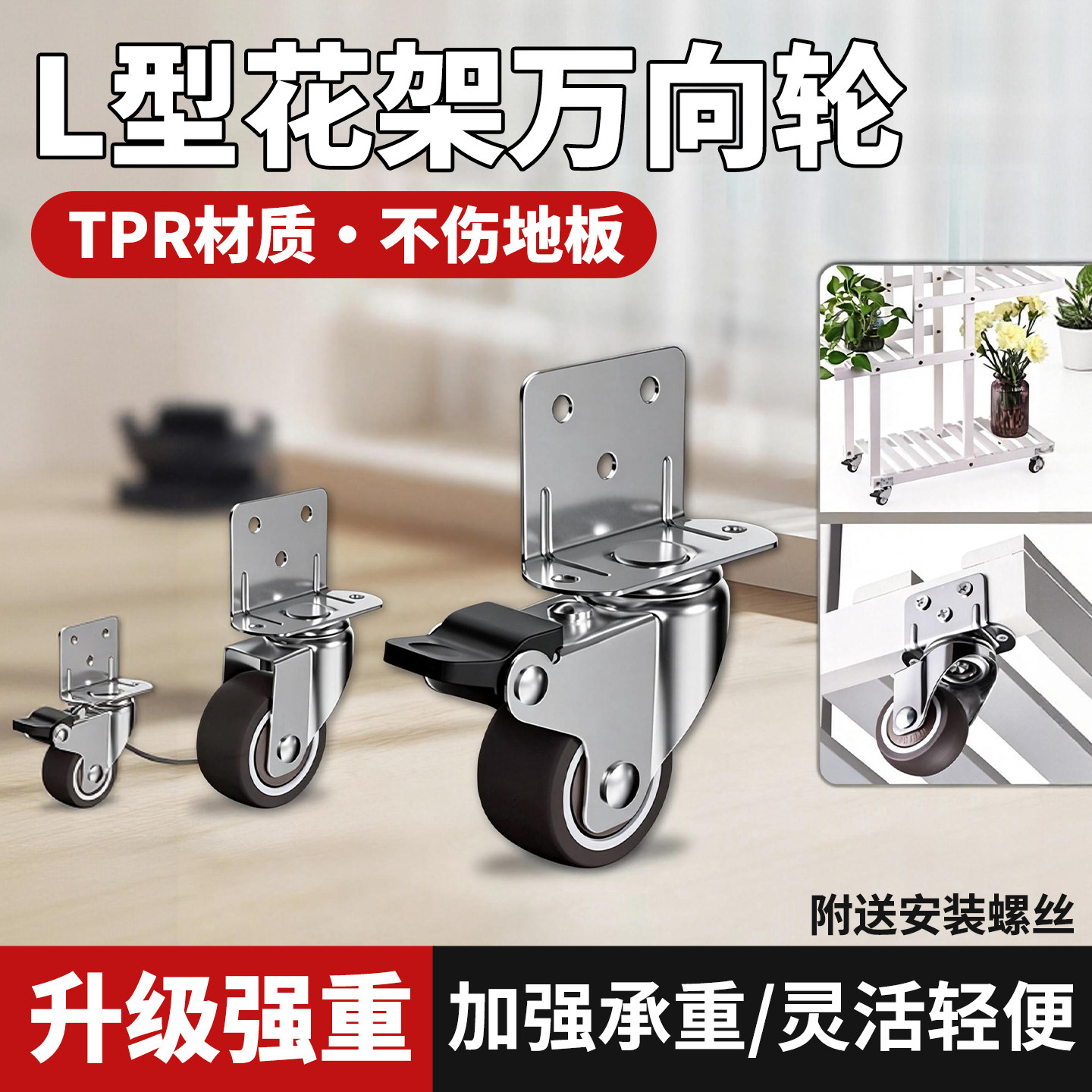 橡胶万向轮L型角码轮移动桌椅推车转向轮底座加厚支架配件侧装轮
