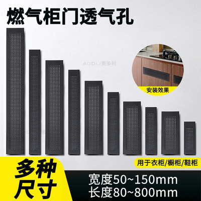 燃气柜门透气孔门板房橱柜门条网