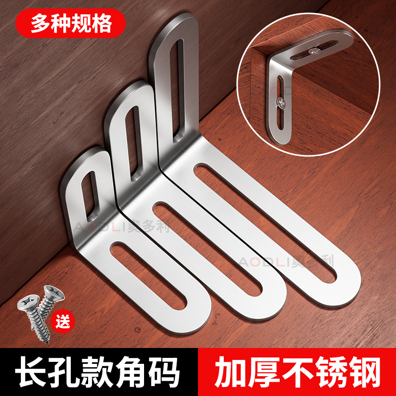 不锈钢长孔角码LT型直角层板拖三角铁支架托架桌椅家具五金连接件