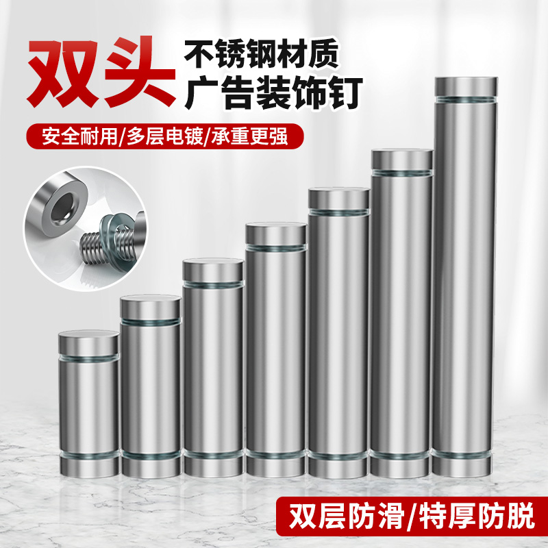 不锈钢双头广告亚克力钉玻璃钉相册钉镜钉广告牌装饰钉盖规格齐全