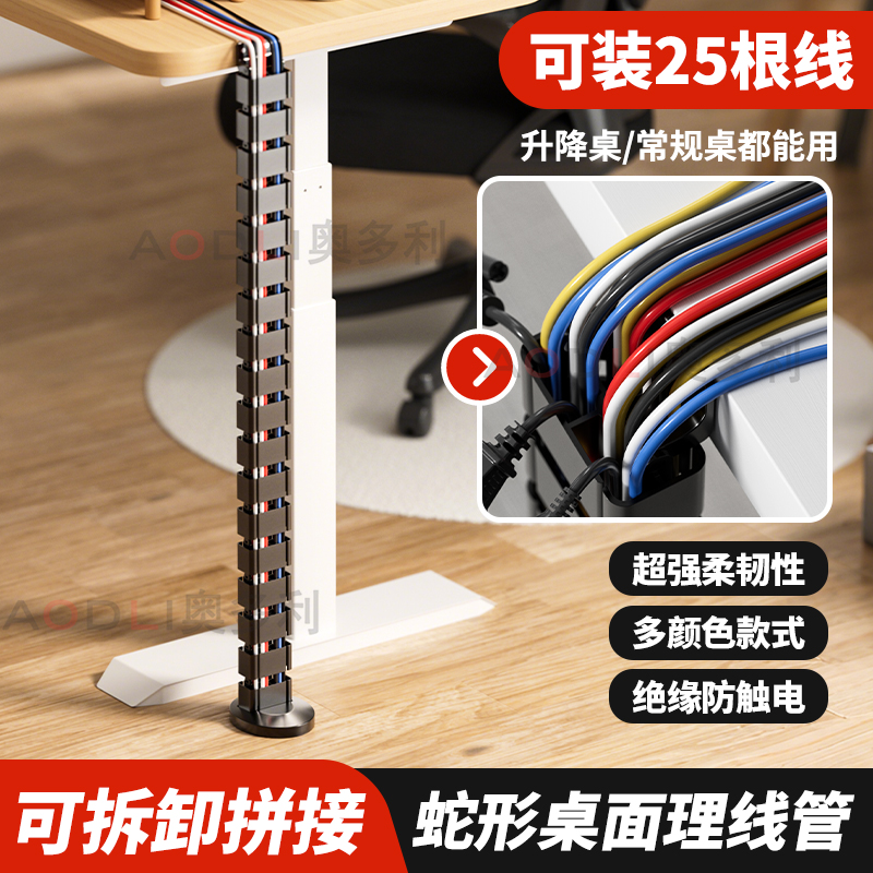 蛇形桌面理线管电脑桌底穿线管