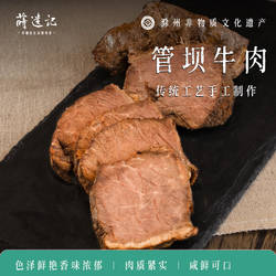 莳遗记管坝牛肉礼盒五香熟食滁州非遗特产传统古法回民卤牛肉即食