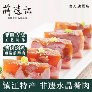日食记推荐 莳遗记非遗水晶肴肉398g正宗镇江特产肴蹄莱凉菜熟食