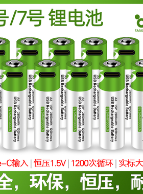 7号5号AAA充电电池鼠标遥控门锁话筒KTV大容量恒压1.5V动力锂电池