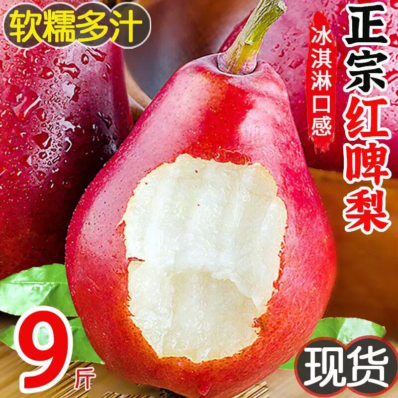 正宗红啤梨新鲜水果软梨红皮梨红脾梨时令新鲜梨子当季整箱包邮