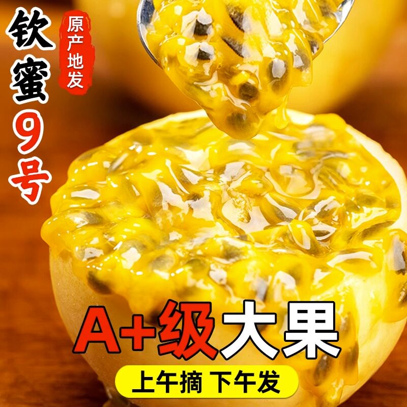 百香果钦蜜9号黄金百香果新鲜水果当季整箱鸡蛋果包邮原果浆批发