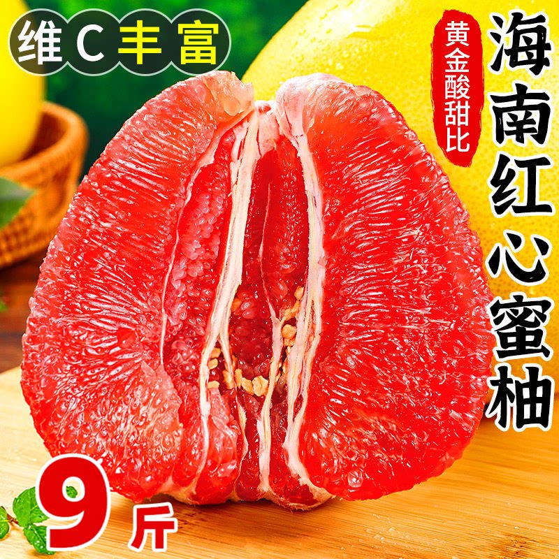 海南红心柚子9斤蜜柚新鲜水果当季时令葡萄整箱包邮三红肉