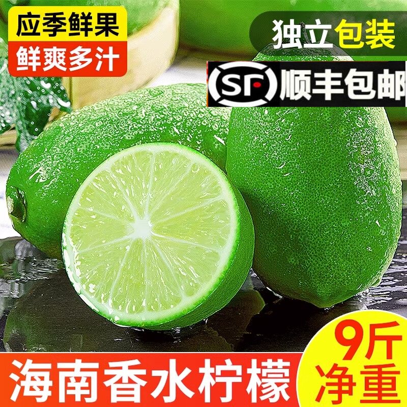 广东香水柠檬新鲜果应当季水果海南无籽青柠檬奶茶店专用9斤顺丰