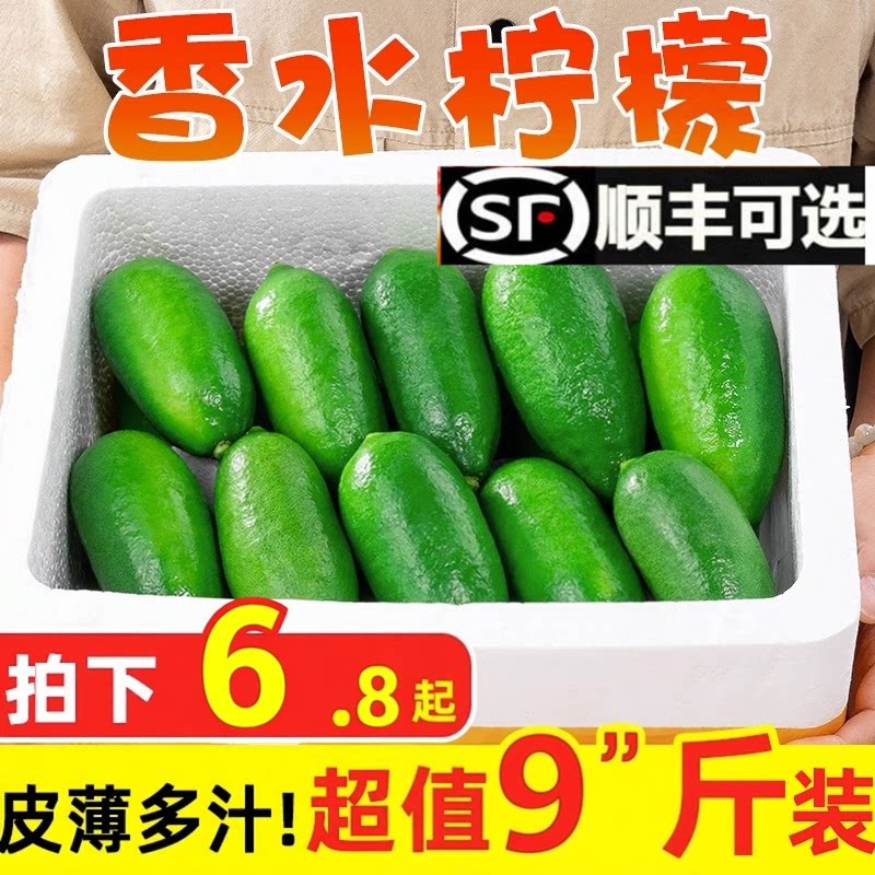 现发香水柠檬新鲜当季水果顺丰海南无籽香水青柠檬奶茶店专用10斤