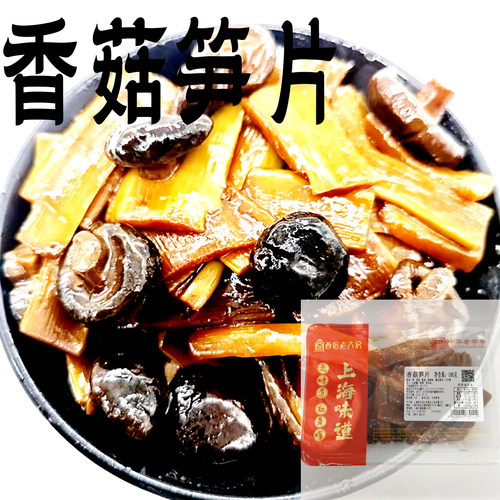 即食菜上海熟食香菇笋片西区老大房竹笋夺笋咸菜下饭菜开袋干笋尖