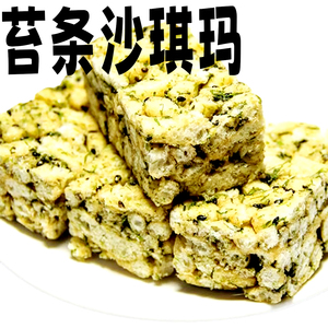 西区老大房苔条沙琪玛谷物上海特产海苔松仁松软独立包装零食品