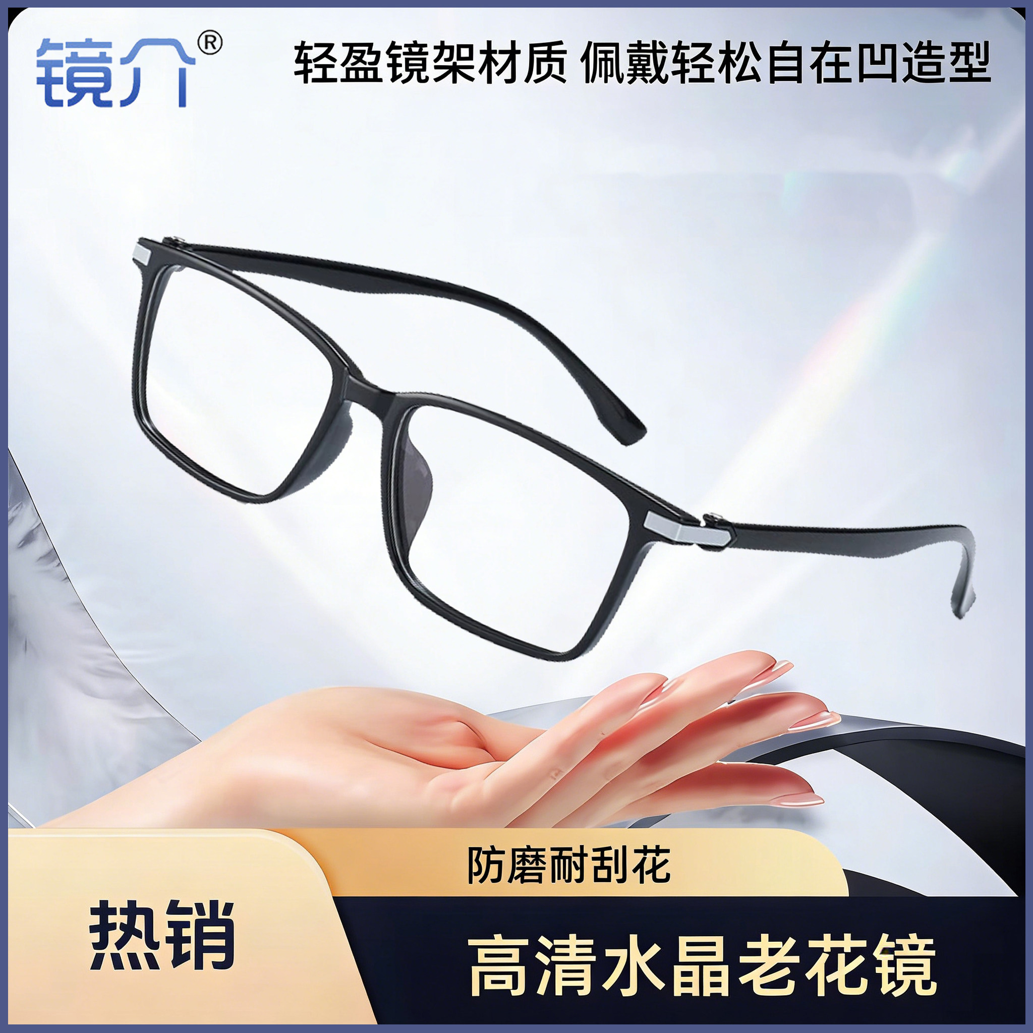 镜介品牌东海水晶玻璃高清清凉护目抗疲劳看小字清晰老花眼镜耐磨