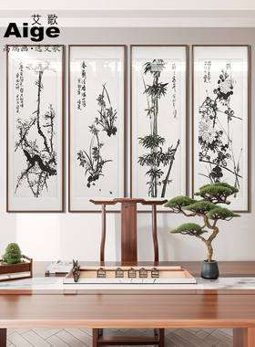 梅兰竹菊挂画客厅新中式手绘水墨画花鸟装饰画四联四扇国画四条屏