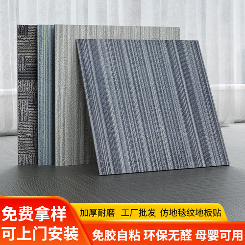 仿地毯纹地板贴自粘pvc塑胶地板