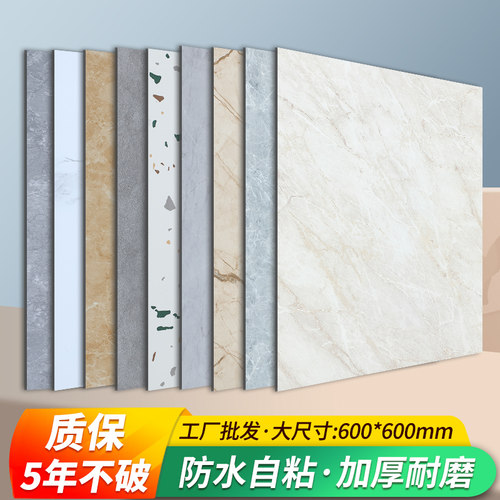 PVC地板贴自粘塑胶地板革仿瓷砖