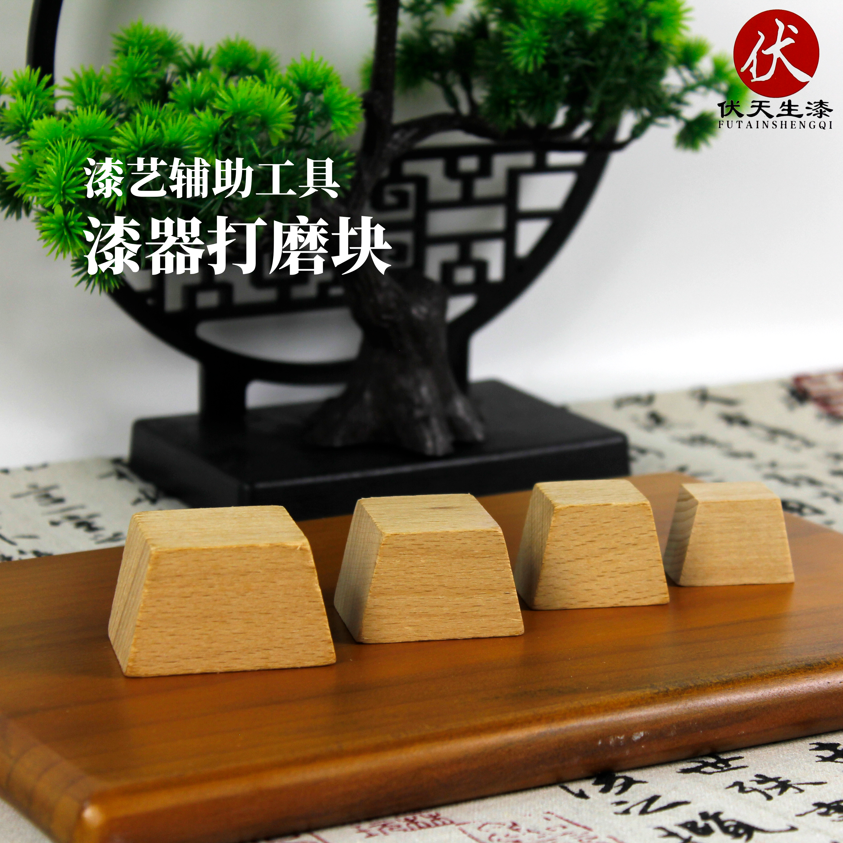 打磨块 漆画漆器 漆艺材料 天然大漆工具 方形打磨器 打磨块,五金/工具,其它漆工工具,淘宝优惠券,粉丝福利购,淘宝优惠卷