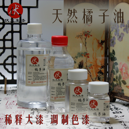 天然橘子油 天然大漆 生漆稀释调和 工具清洗 稀释伏天大漆