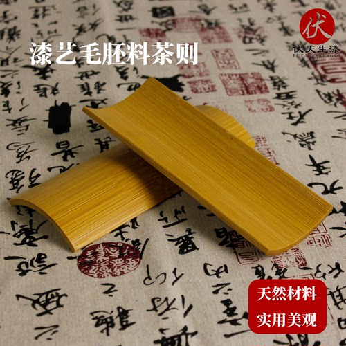 大漆毛坯茶则楠竹茶则