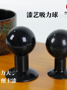 大漆吸力球吸住器物方便上漆 黑色光面吸力球 30mm 40MM直径