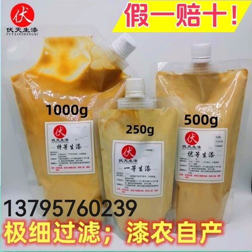 天然生漆正宗土漆大漆伏天