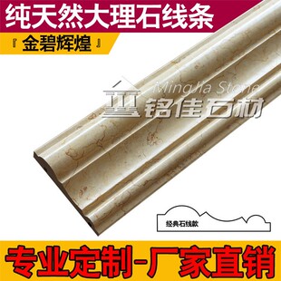 天然大理石金碧辉煌米黄窗套门套包边框腰线电视背景墙装饰石线条